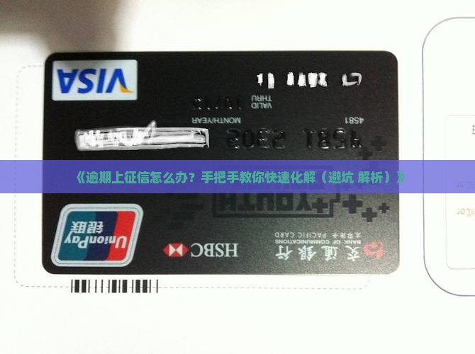 放心借逾期上征信怎么处理