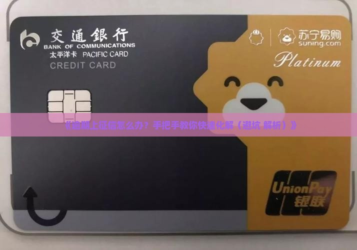 放心借逾期上征信怎么处理