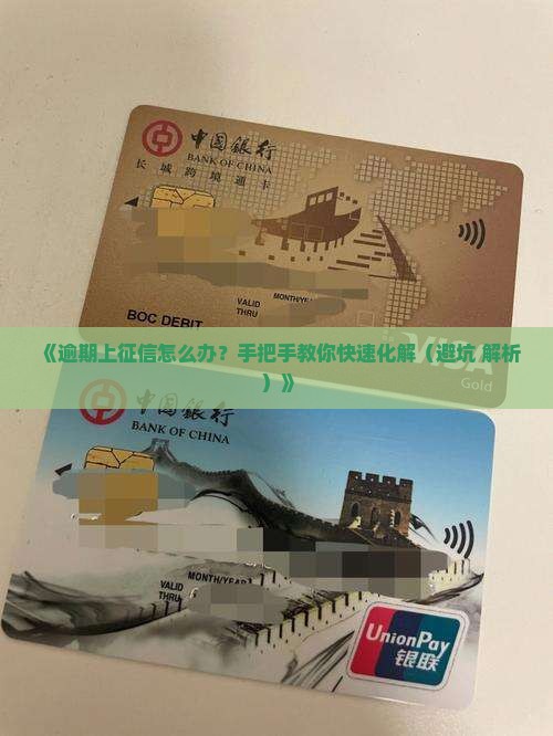 放心借逾期上征信怎么处理