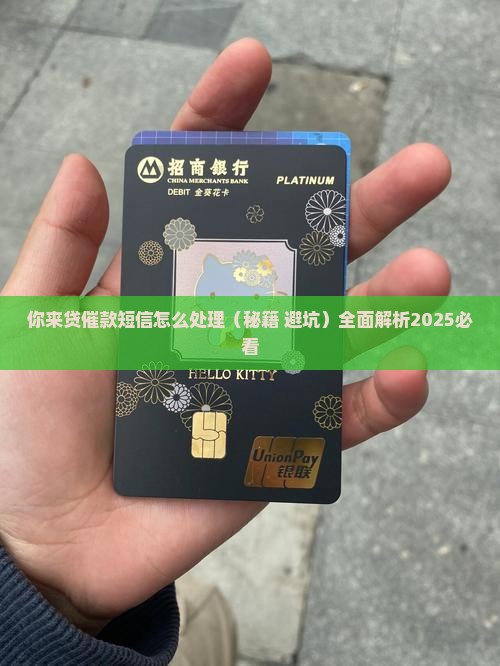 你来贷催款短信怎么处理