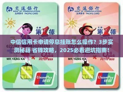 中信信用卡申请停息挂账的具体流程是什么