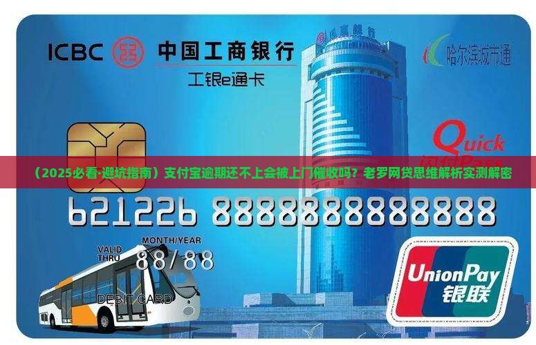 支付宝逾期未还会上门催收吗 支付宝逾期未还会上门催收吗