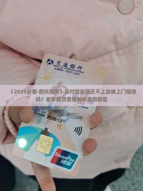 支付宝逾期未还会上门催收吗 支付宝逾期未还会上门催收吗