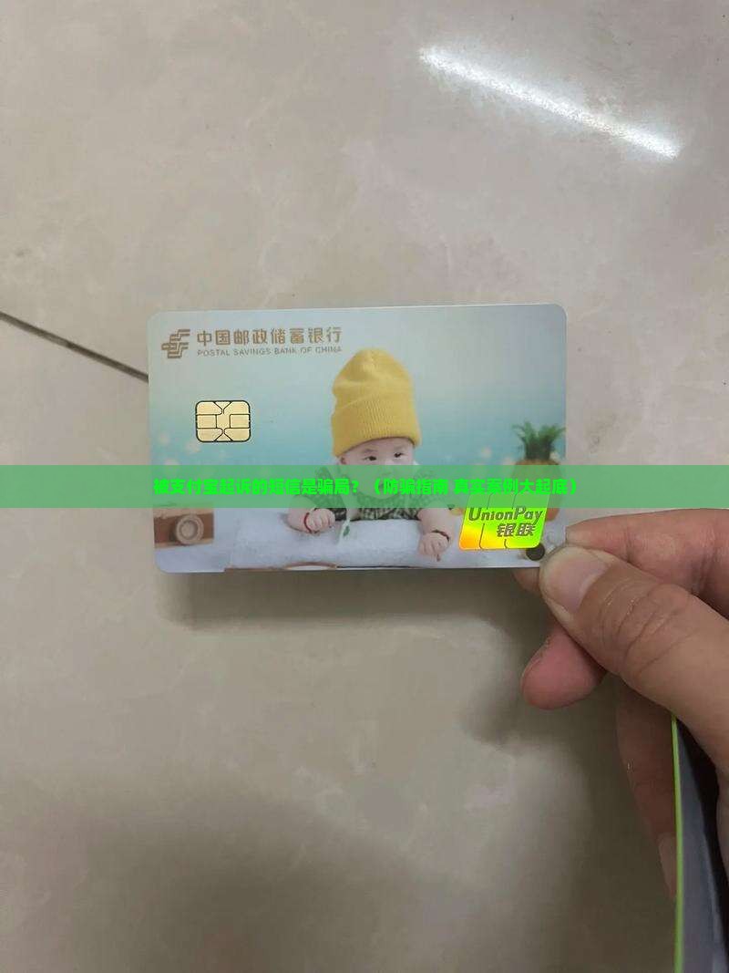 被支付宝起诉短信是真的吗该如何处理 被支付宝起诉短信是真的吗该如何处理