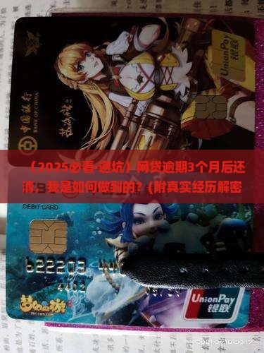 网贷严重逾期后还清
