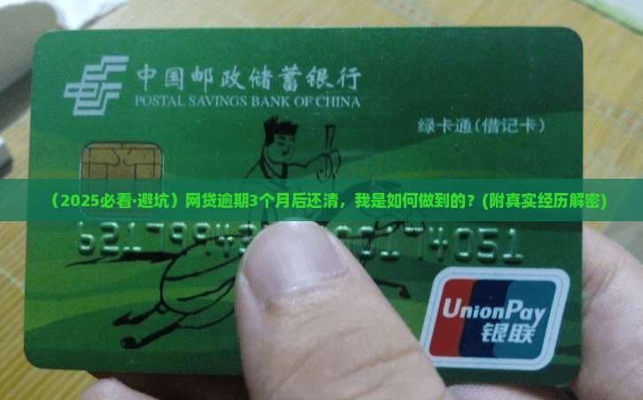 网贷严重逾期后还清