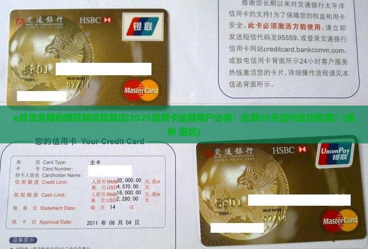 e招贷逾期协商延期流程解读 e招贷逾期协商延期流程解读