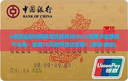e招贷逾期协商延期流程解读 e招贷逾期协商延期流程解读