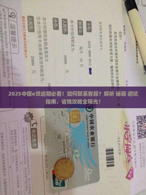 中银e贷逾期客服如何联系 中银e贷逾期客服如何联系