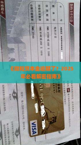 微粒贷本金逾期怎么办
