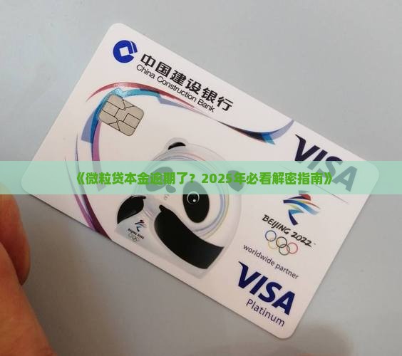 微粒贷本金逾期怎么办
