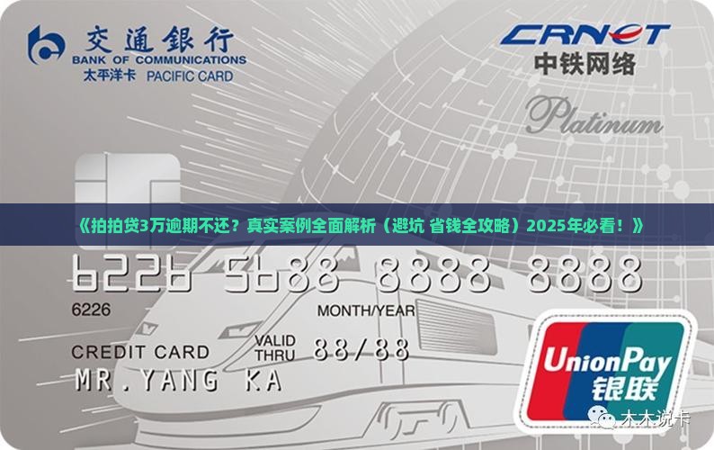 拍拍贷3万不还钱经历真实案例分析