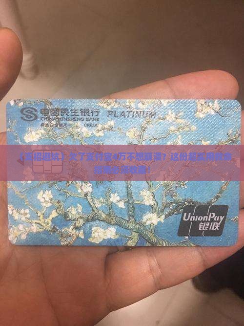 欠了支付宝4万怎么办