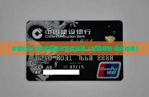 中银E贷12万逾期应该怎么处理