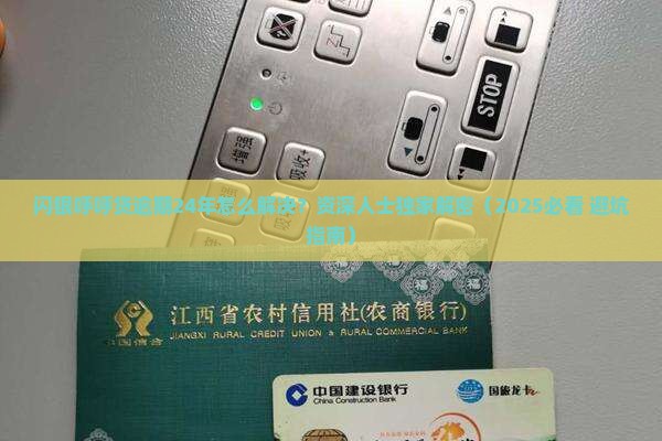 闪银呼呼贷逾期24年如何解决