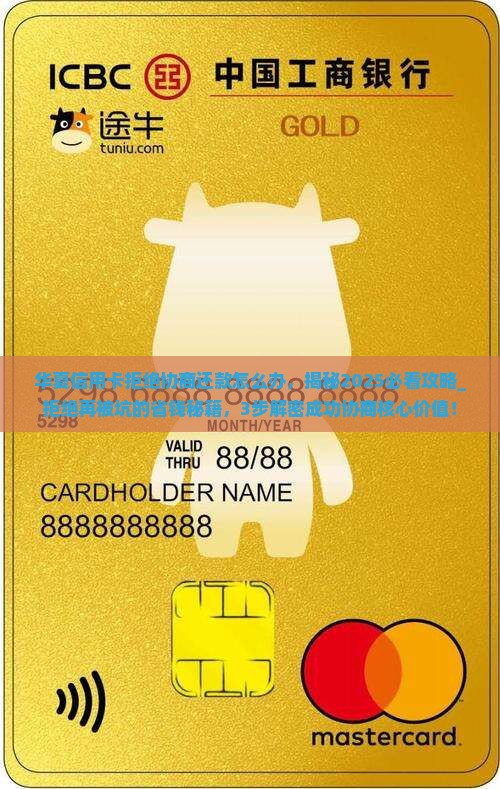 华夏信用卡拒绝协商还款怎么办