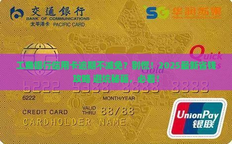 工商银行信用卡逾期不减免怎么办