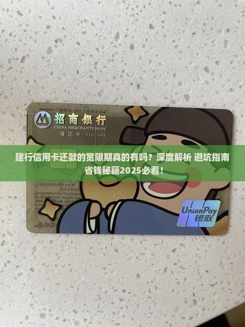 建行信用卡还款的宽限期