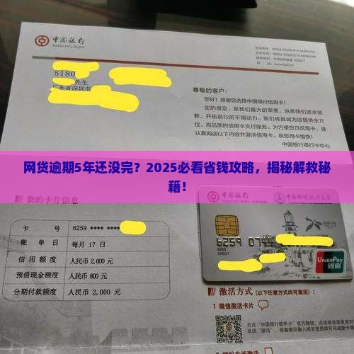 网贷一直逾期5年没还清如何解决