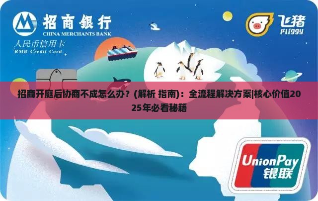 招商开庭后协商不成怎么办