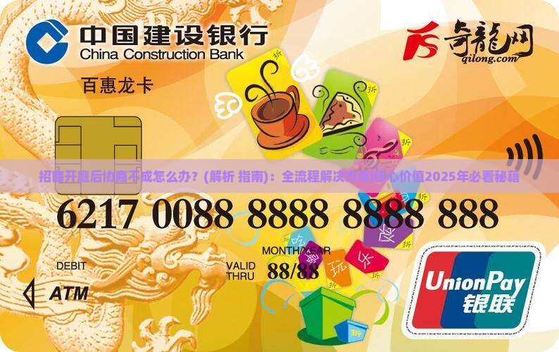 招商开庭后协商不成怎么办