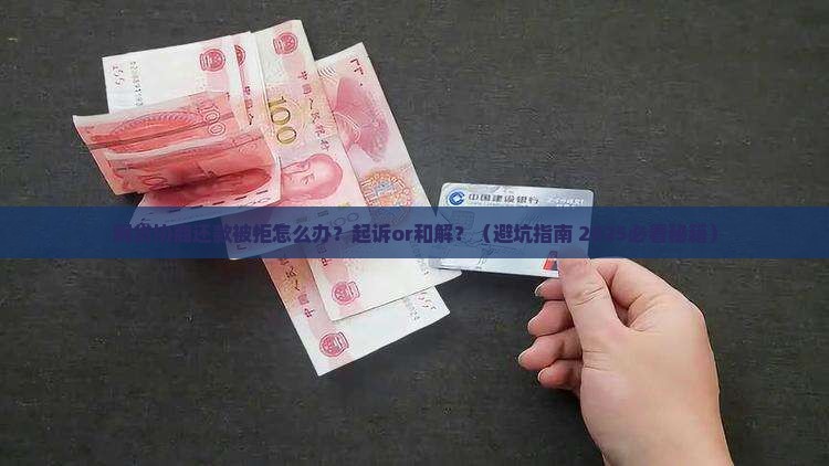 网贷协商还款不同意会被起诉吗要注意什么