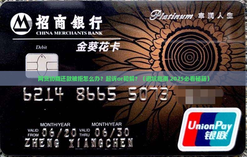 网贷协商还款不同意会被起诉吗要注意什么