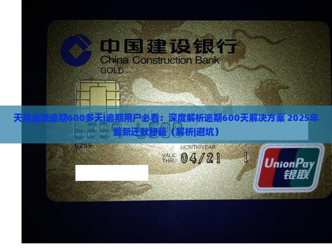 天星金融逾期600多天怎么处理
