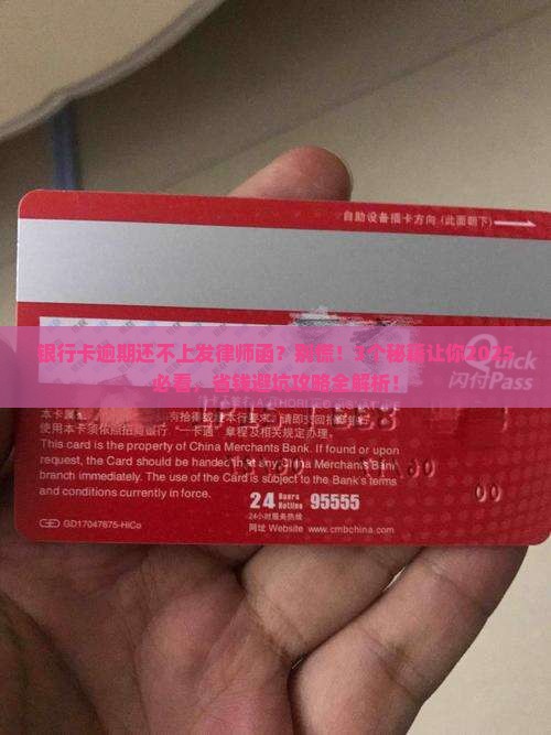 银行卡逾期还不上发律师函