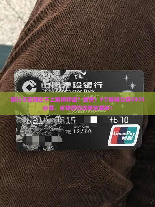 银行卡逾期还不上发律师函