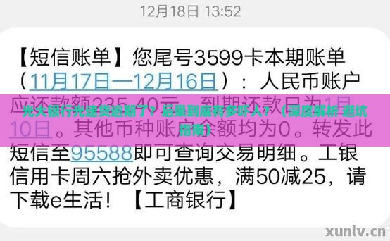 光大银行光速贷逾期还款后果严重吗