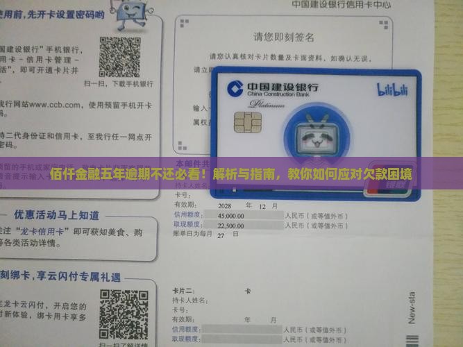 佰仟金融欠了五年还不还怎么办
