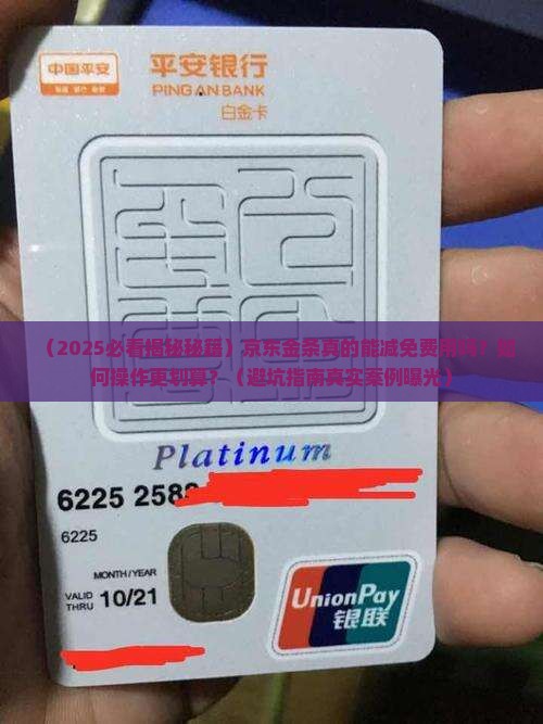 京东金条说可以减免费用吗