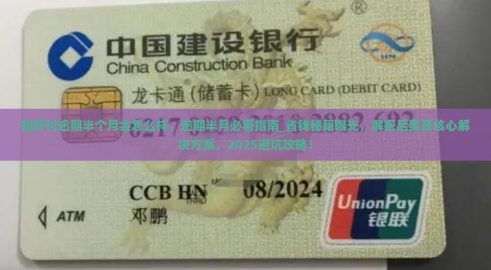 知好付逾期半个月会怎么样