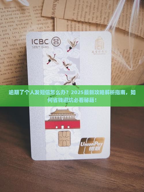 逾期了个人发短信怎么办
