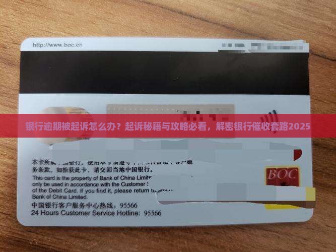催收说银行要联合起诉我怎么办