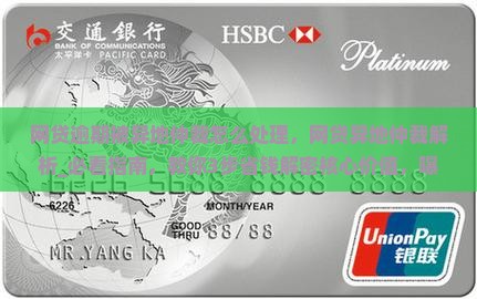 网贷逾期被异地仲裁怎么处理