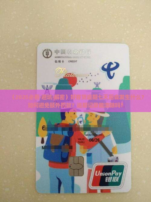 好客贷逾期七天后会发生什么