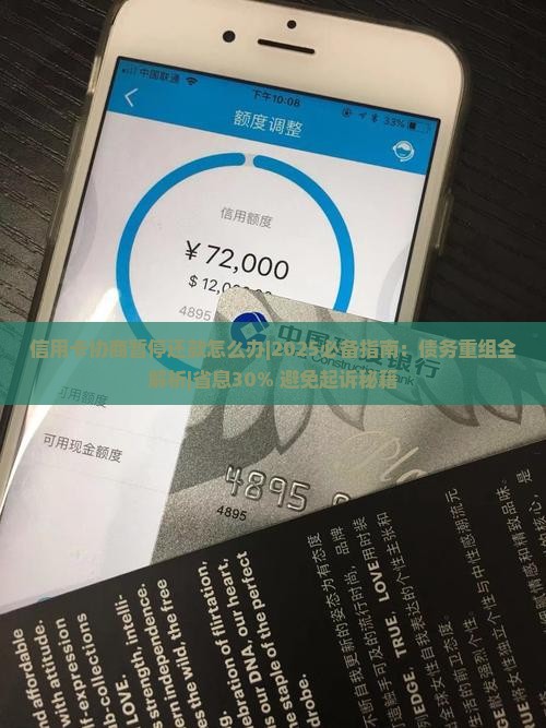 信用卡协商暂停还款怎么办
