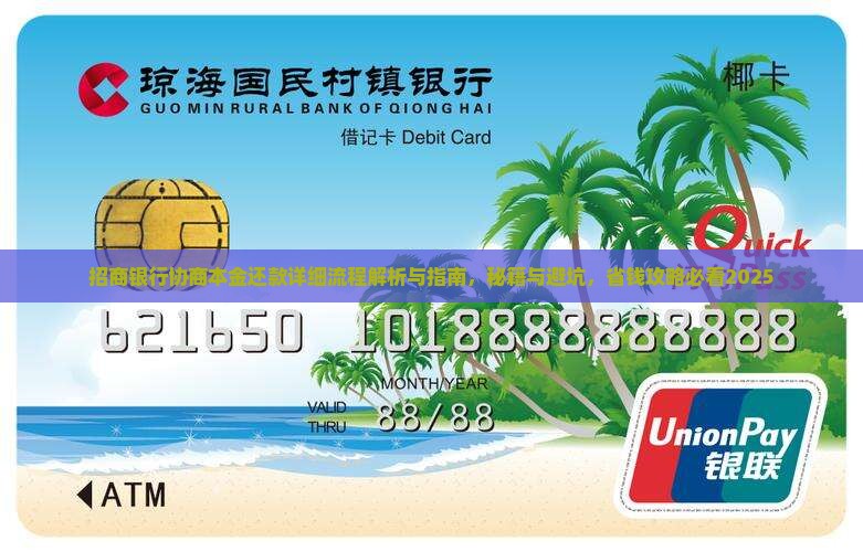 招商银行协商本金还款详细流程