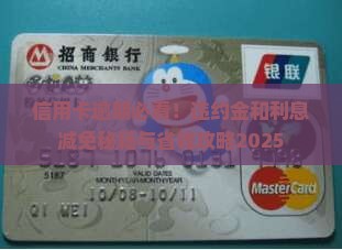信用卡逾期怎么能减免利息和罚款