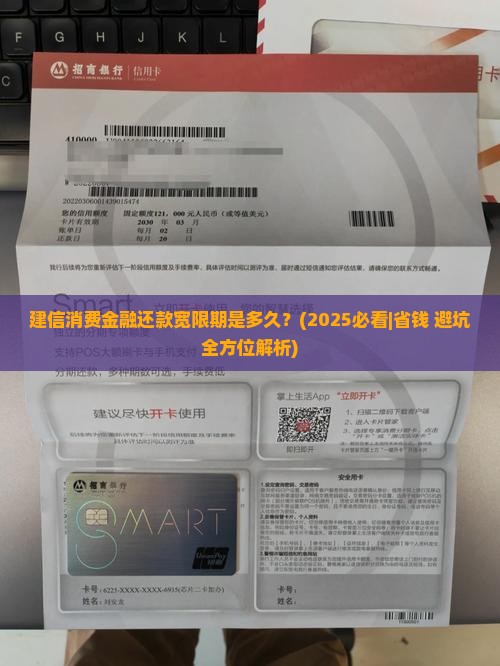 建信消费金融还款宽限期是多久具体规定