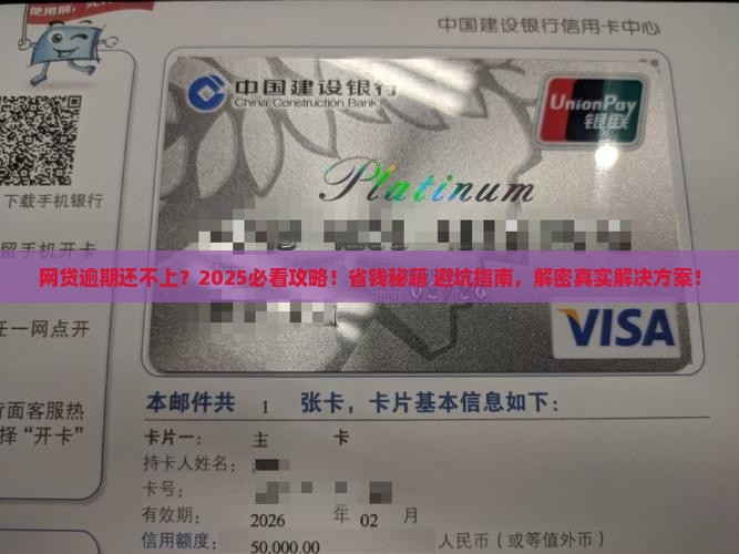 网贷逾期无力偿还怎么办啊解决方案