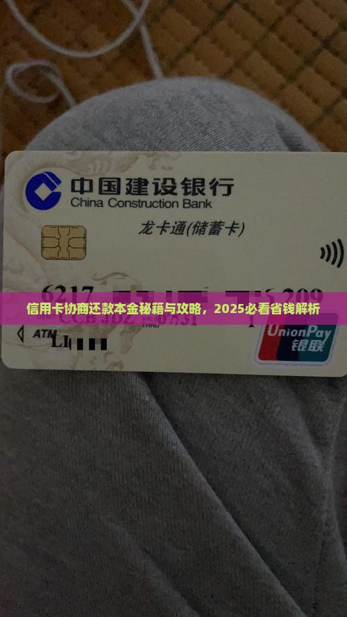 信用卡协商还款本金的方法有哪些