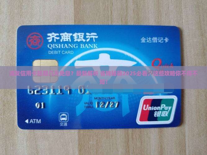 浦发信用卡延期几天可以免息
