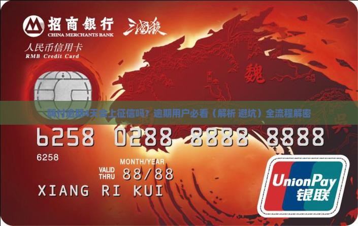 嗨付逾期4天会上征信吗如何处理