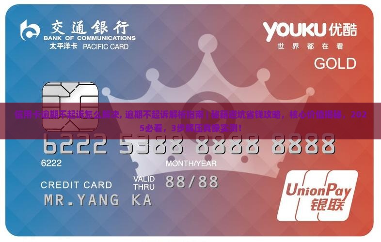 信用卡逾期不起诉怎么解决