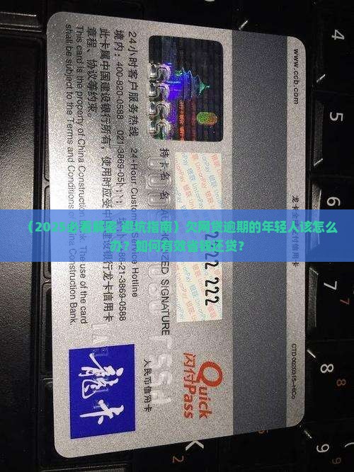 欠网贷逾期的年轻人该如何应对