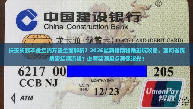 长安贷款本金结清的方法有哪些