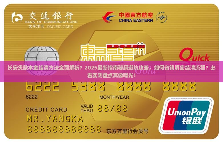 长安贷款本金结清的方法有哪些
